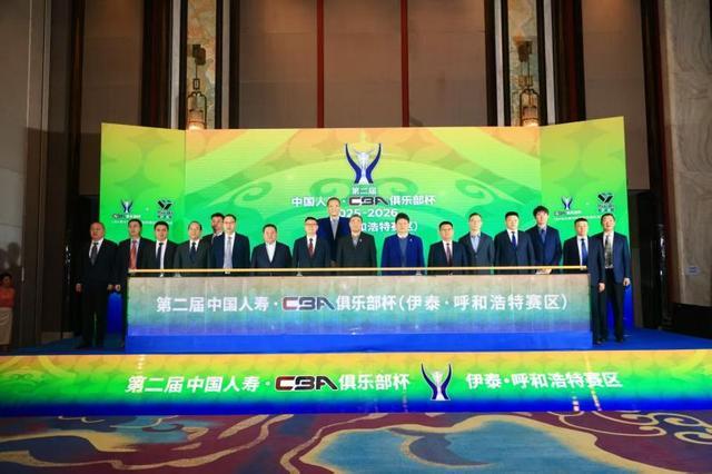 第二届CBA俱乐部杯推介会举行 八支劲旅下月呼和浩特争冠