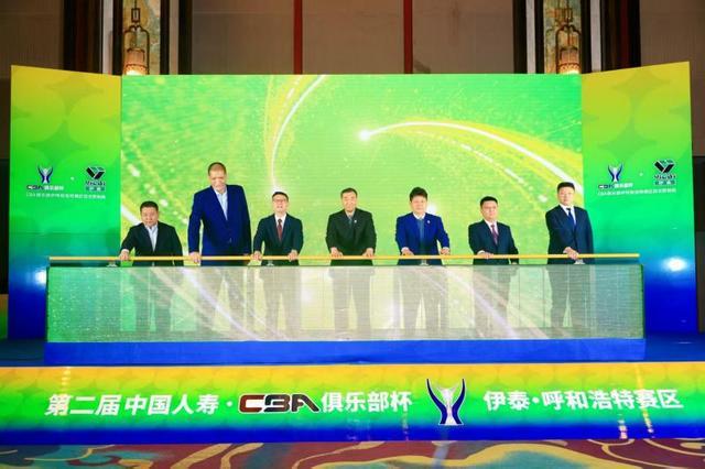第二届CBA俱乐部杯推介会举行 八支劲旅下月呼和浩特争冠